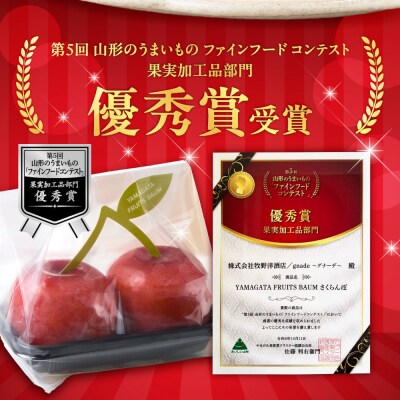 YAMAGATA FRUITS BAUM さくらんぼ バウムクーヘン 10～12月 5～6月 発送