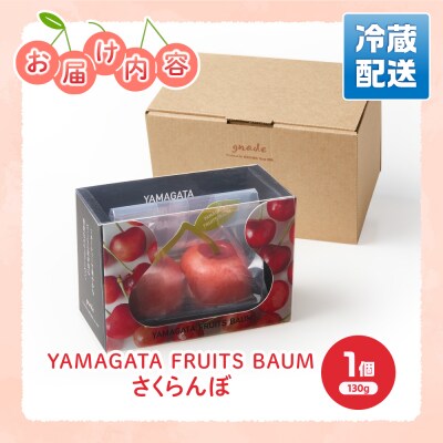 YAMAGATA FRUITS BAUM さくらんぼ バウムクーヘン 10～12月 5～6月 発送