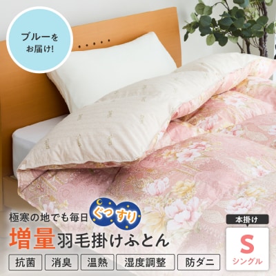 羽毛移動防止特殊構造 ハンガリー産ホワイトグースダウン93% 羽毛増量 掛け布団 シングル ブルー