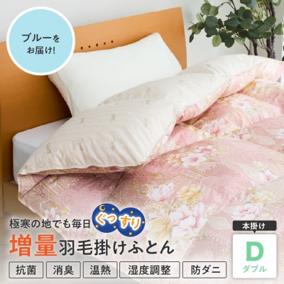 羽毛移動防止特殊構造 ハンガリー産ホワイトグースダウン93% 羽毛増量 掛け布団 ダブル ブルー