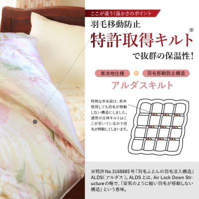 【羽毛移動防止 特許構造 羽毛 増量 タイプ】掛け布団 ダブル アルダスキルト〔ピンク〕