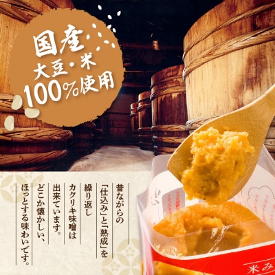 カクリキ 白みそ 計10kg (2kg×5袋) 国産米100%使用 味噌 白味噌