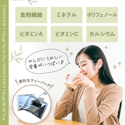 Ukogi Herb Tea ( ウコギハーブティー ) 3種 ミックスパック