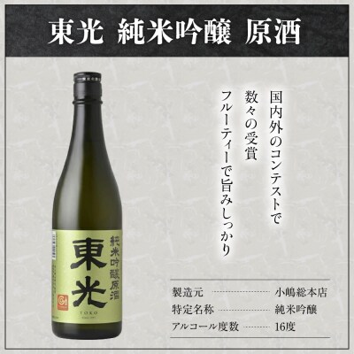 米沢 地酒 三蔵 一升瓶 セット 東光 純米吟醸原酒 純米吟醸 香梅 泉氷鑑 匠雪 純米吟醸酒