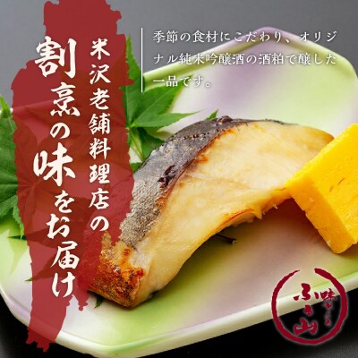 季節のお魚 西京漬け 「ふる山漬」 2切×4パック