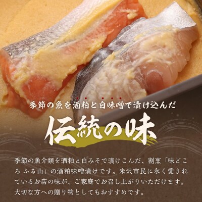 季節のお魚 西京漬け 「ふる山漬」 2切×4パック