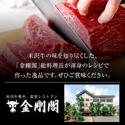 米沢牛 牛肉 100% 粗挽き ハンバーグ 130g×4個 計520g 和風ソース付