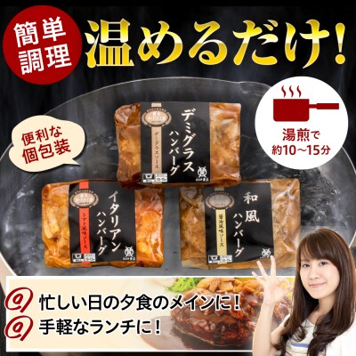 米沢牛入り ハンバーグ デミグラス ソース 150g×5個 計750g