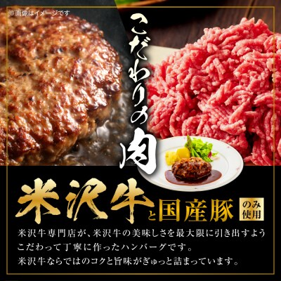 米沢牛入り ハンバーグ 和風 ソース 150g×5個 計750g