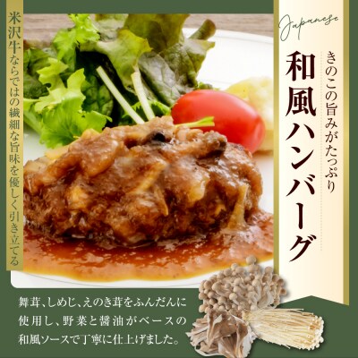 米沢牛入り ハンバーグ 和風 ソース 150g×5個 計750g