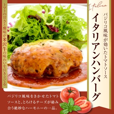米沢牛入り ハンバーグ イタリアン ソース 150g×5個 計750g