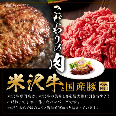 米沢牛入り 濃旨 ( こくうま ) デミ ハンバーグ 140g×6個 計840g