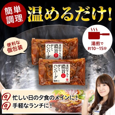 米沢牛入り 濃旨 ( こくうま ) デミ ハンバーグ 140g×6個 計840g