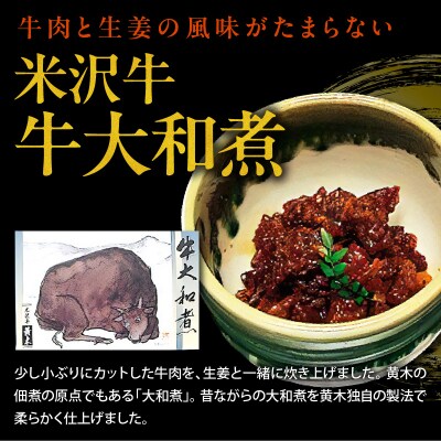 米沢牛 佃煮 詰め合わせ セット 80g × 4種類 計320g