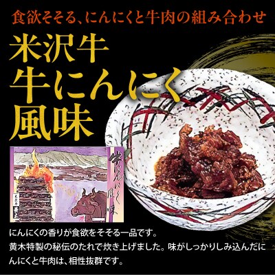 米沢牛 佃煮 詰め合わせ セット 80g × 4種類 計320g