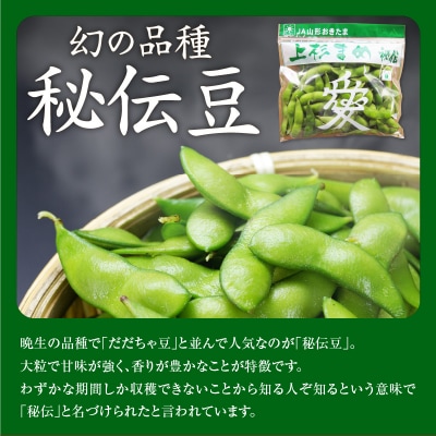 【先行受付】令和8年産 枝豆 上杉まめ 秘伝 250g × 8袋 計2kg 1箱