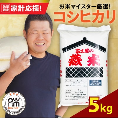 令和7年産 コシヒカリ 5kg ( 5kg × 1袋 ) 精米