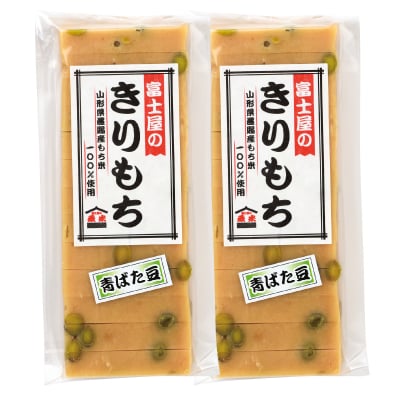 富士屋のきりもち みそ豆もち 500g×2袋 計1kg ( 1袋 10～12枚 )