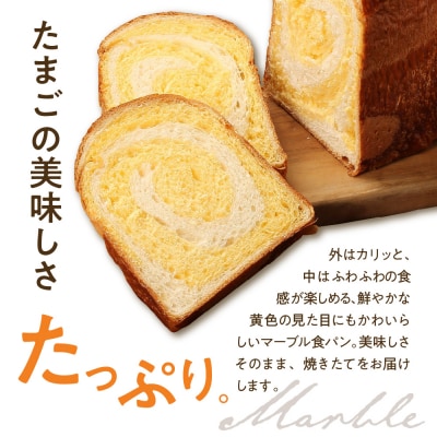 【数量限定】 ウフウフガーデン ブリオッシュ食パン&マーブル食パン 1.5斤×各1本 計2本