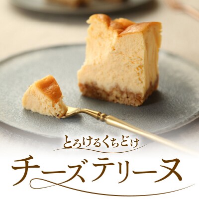 極上たまご プレミアム チーズ テリーヌ 1本 390g