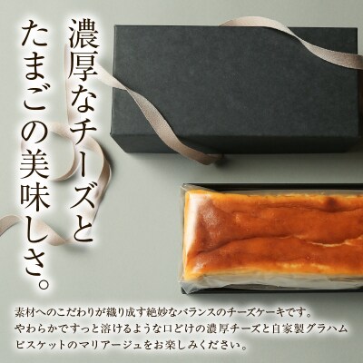 極上たまご プレミアム チーズ テリーヌ 1本 390g