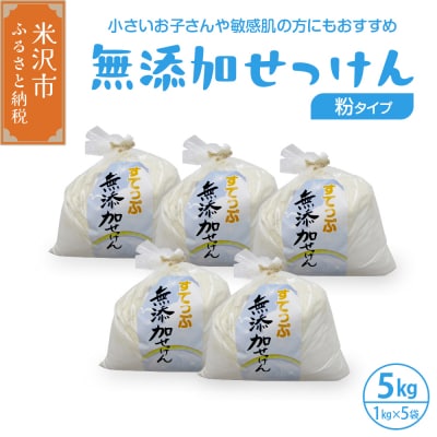 無添加 粉せっけん セット 1kg×5袋 計5kg