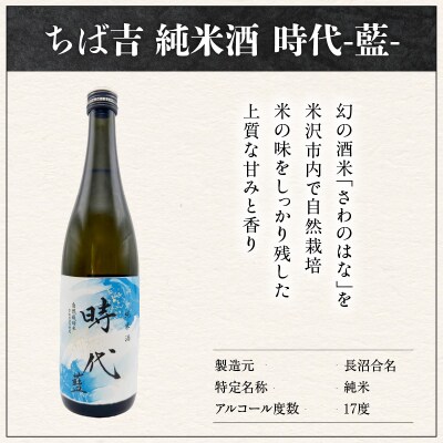 期間限定 日本酒 惣邑 純米酒 時代 藍 (あい) 720ml×2本 自然栽培 さわのはな 使用