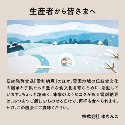 雪割納豆 レギュラー 6個 (1個 150g)