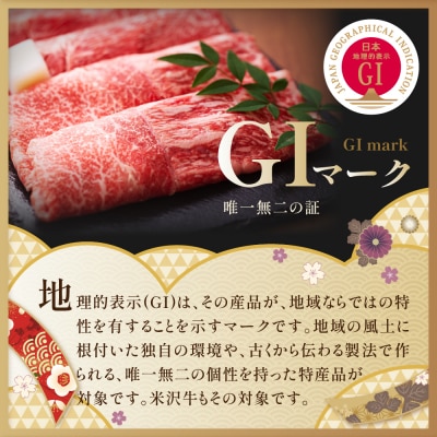 【冷凍】米沢牛 ロース すき焼き用 300g