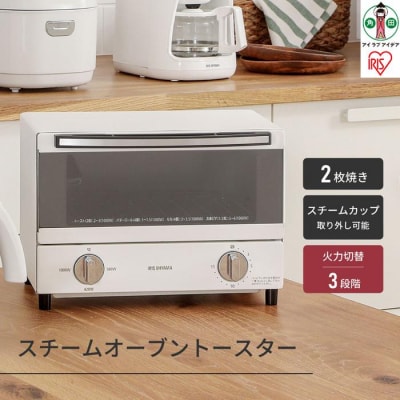 スチームオーブントースター 2枚焼き SOT-011-W