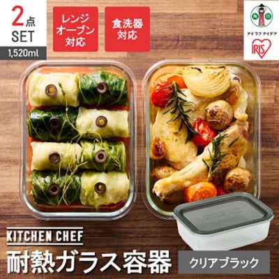 耐熱ガラス容器2点セット TGS-2S クリアブラック