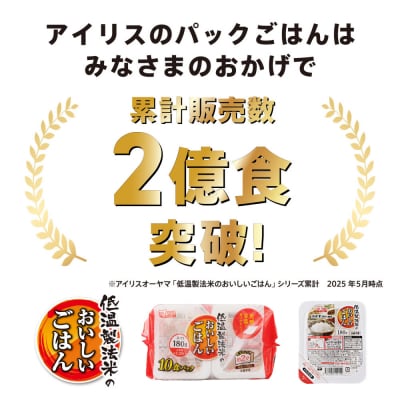 【180g×24食】 パックごはん 低温製法米のおいしいごはん