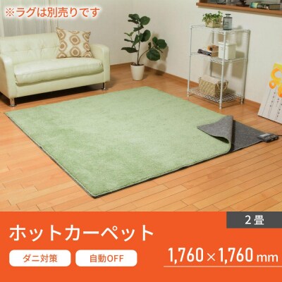 電気ホットカーペット 2畳IHC-20-Hグレー