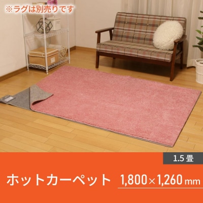 電気ホットカーペット 1.5畳IHC-15-Hグレー