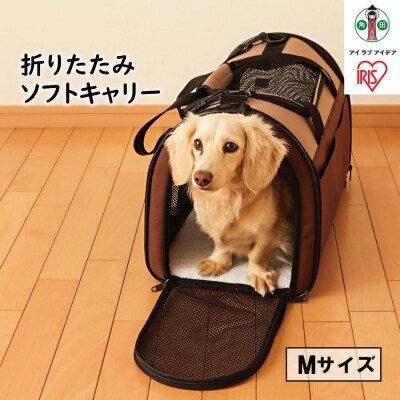 折りたたみソフトキャリーMサイズ POTC-500A