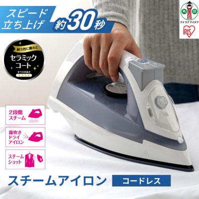 コードレススチームアイロン IRN-CL30C-W/H