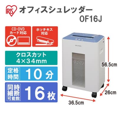 オフィスシュレッダー OF16J