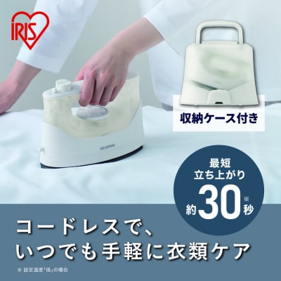 ☆リニューアル☆アイロン コードレス ケース付 IRN-CL20C-W ホワイト