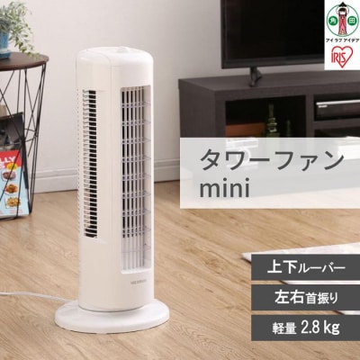 扇風機 リビング 上下ルーバータワーファン mini メカ式 TWF-M6T-W