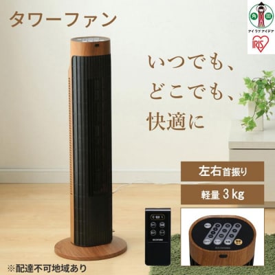 タワーファン　木目調タイプ　TWF-C73M-T
