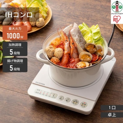 IHコンロ 1000W IHK-T36-W