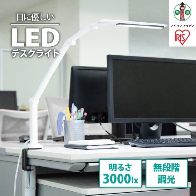 LEDデスクライト 701クランプタイプLDL-701CL-W