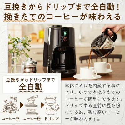 全自動コーヒーメーカー BLIAC-A600-B ブラック アイリスオーヤマ