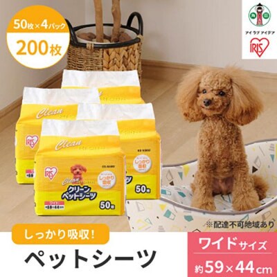 クリーンペットシーツ(ワイド50枚×4パック)ES-N50W