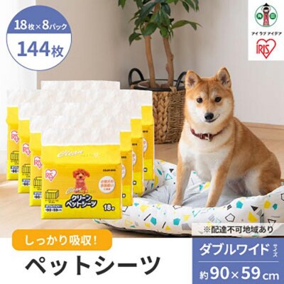 クリーンペットシーツ(ダブルワイド18枚×8パック)ES-N18DW
