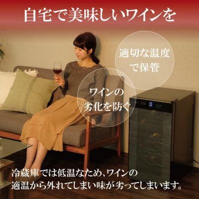 ワインセラー 小型 ペルチェ式 家庭用 18本収納 50LIWC-P182A-B ブラック