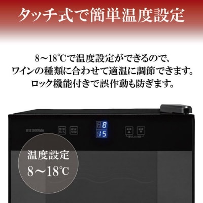 ワインセラー 小型 ペルチェ式 家庭用 18本収納 50LIWC-P182A-B ブラック