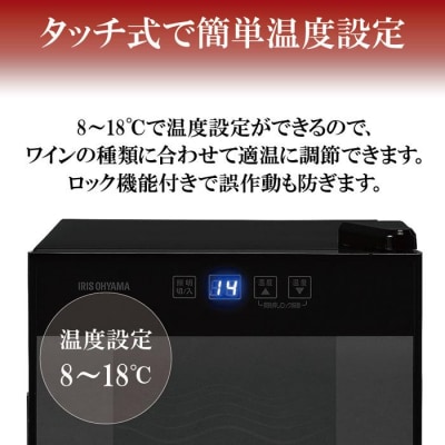 ワインセラー 小型 ペルチェ式 家庭用 8本収納 25L IWC-P081A-B ブラック