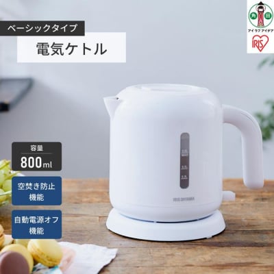 電気ケトル IKEB-800-W ベーシックタイプ アイリスオーヤマ  ホワイト ケトル 0.8L