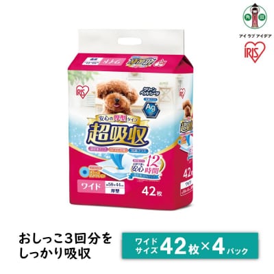 超吸収ペットシーツ ワイド 42枚×4パック CPS-42W